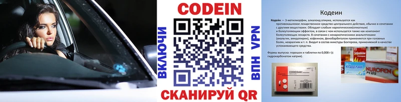 Codein напиток Lean (лин)  купить наркотик  Первомайск 