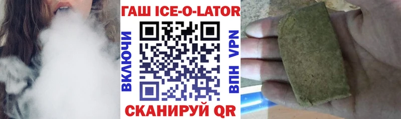 ГАШ Ice-O-Lator  купить наркотик  Первомайск 